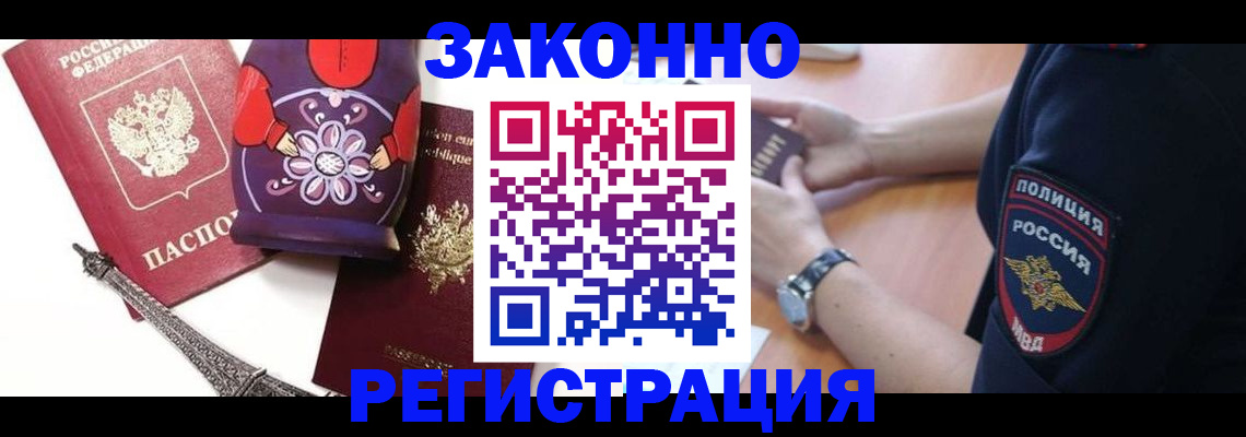 прописка регистрация в Топках