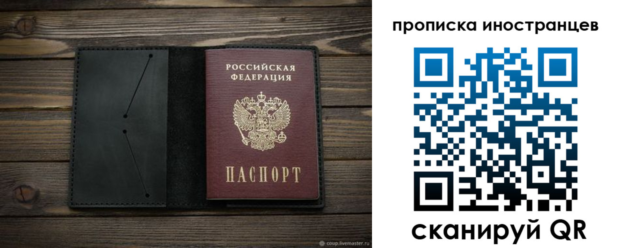 прописка паспорт в Топках