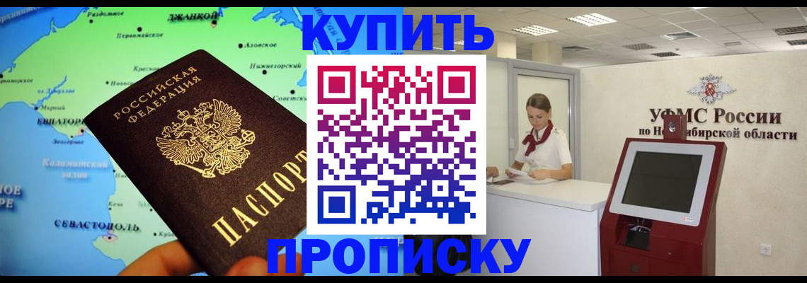 прописка от собственника в Топках
