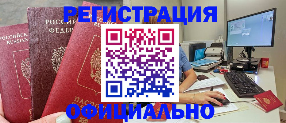 прописка иностранных граждан в Топках